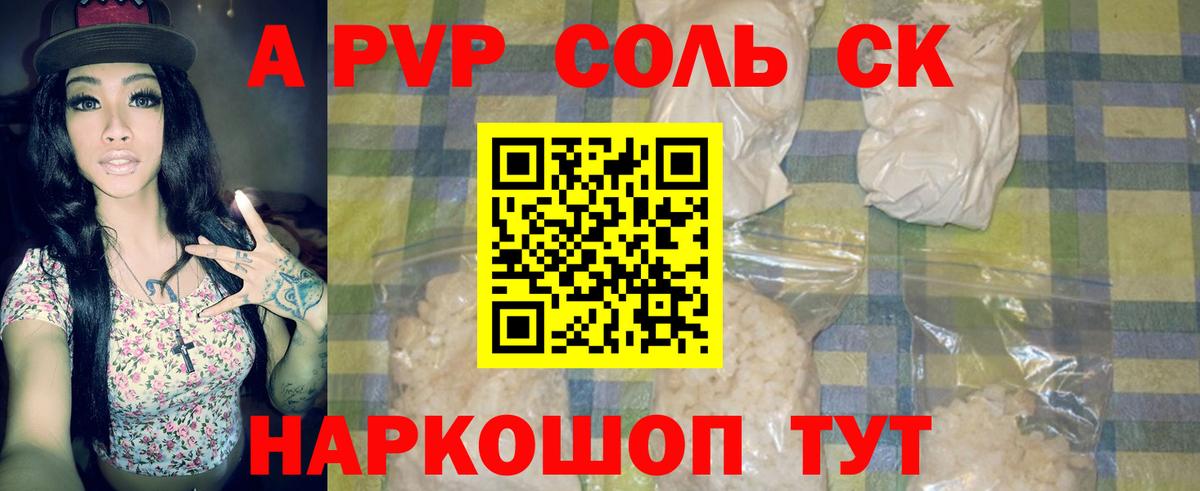 Alfa_PVP Crystall Джанкой