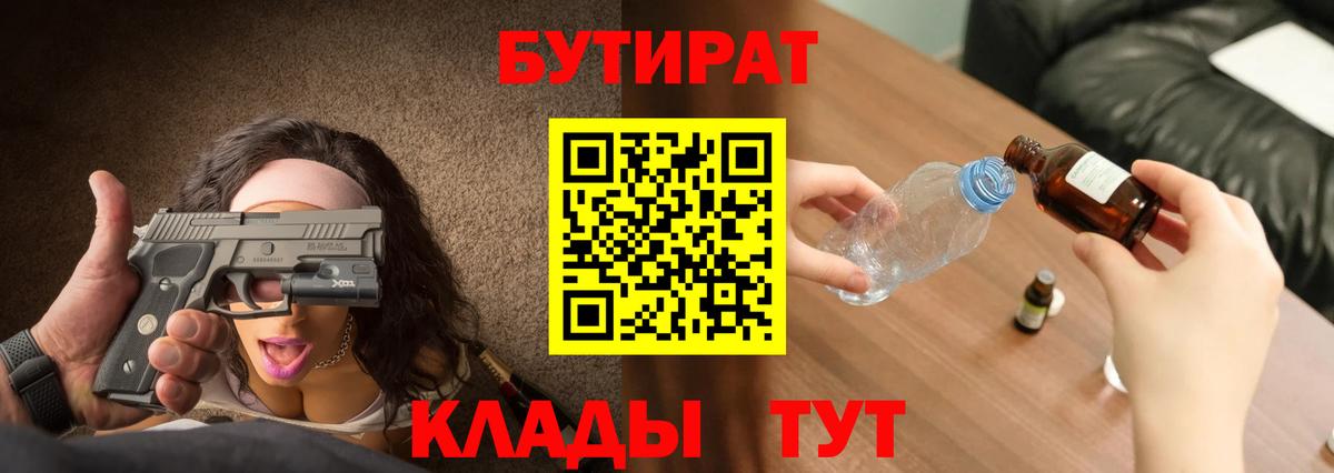 Джанкой  БУТИРАТ  Вход с VPN  БУТИРАТ буратино 