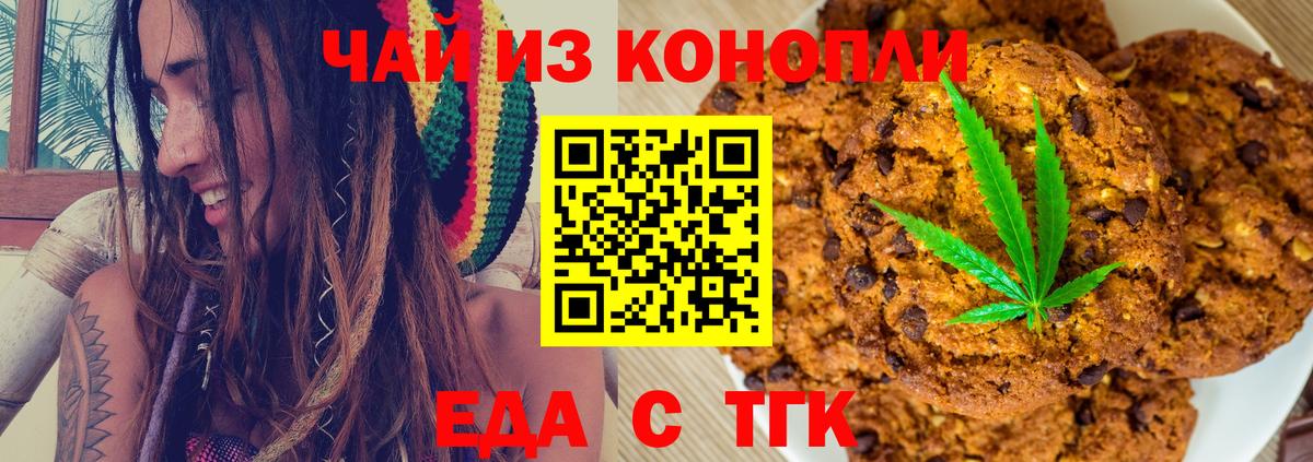 Джанкой  Печенье с ТГК конопля  Вход с VPN 