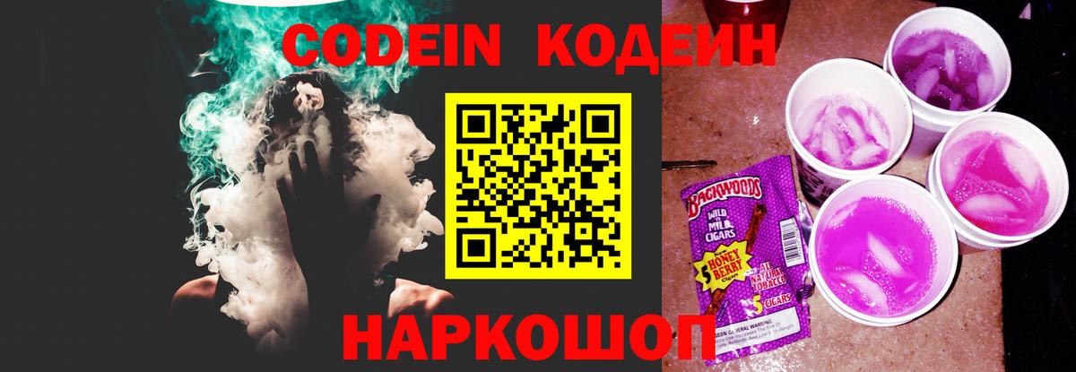 Кодеин напиток Lean (лин) Джанкой
