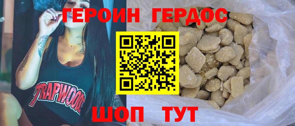 Героин VHQ  Вход с VPN  ГЕРОИН  Джанкой 
