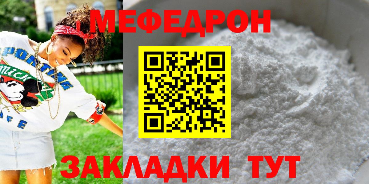 Мефедрон мяу мяу  Вход с VPN  Меф  Джанкой 