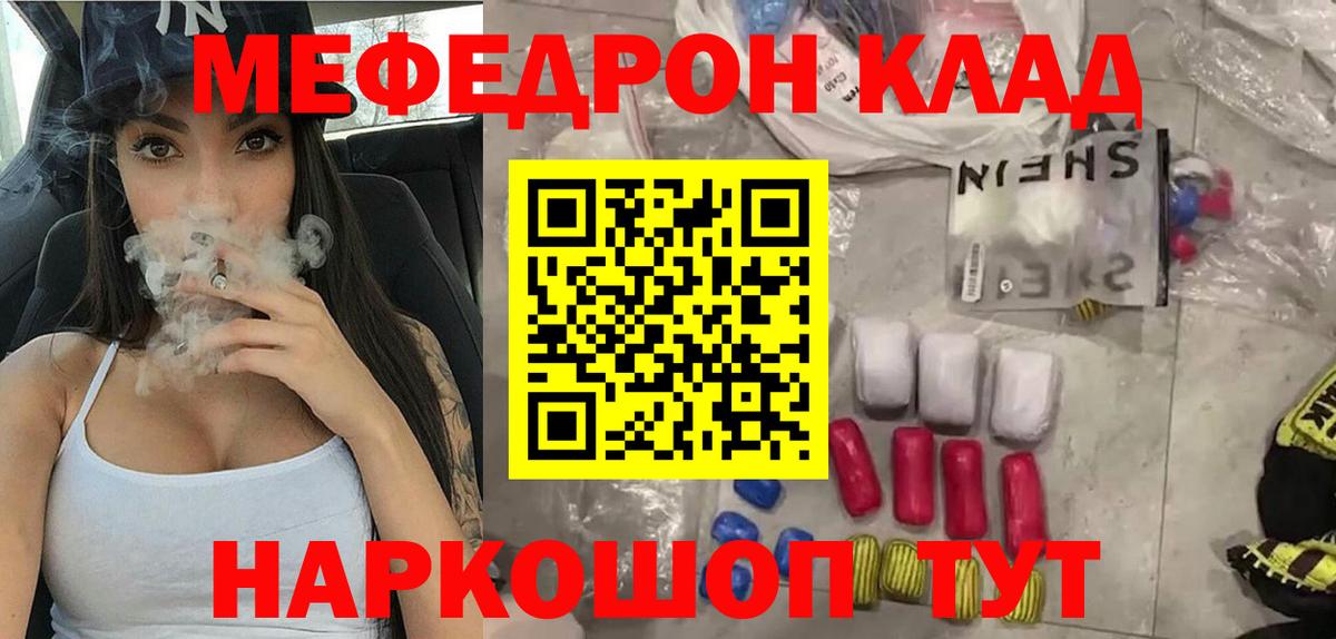 Меф мяу мяу кристаллы Джанкой