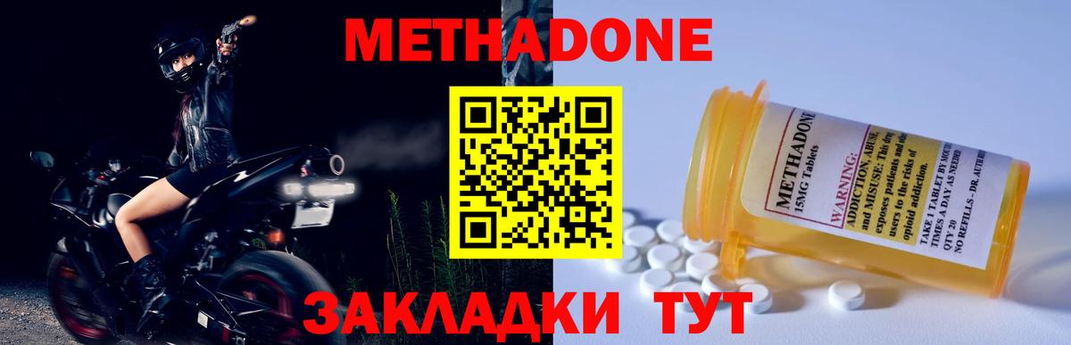 Метадон methadone  Вход с VPN  Джанкой 