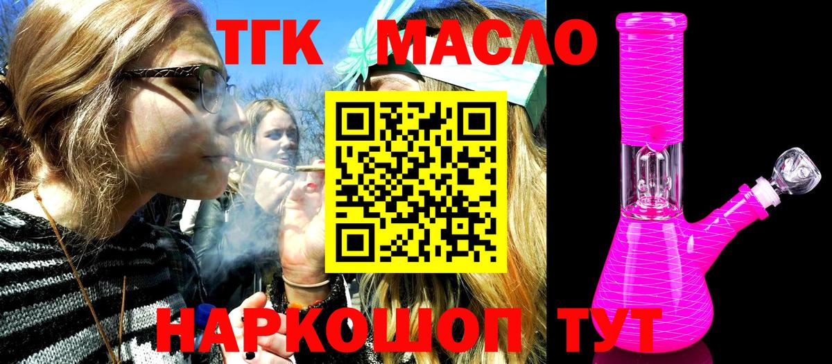 Дистиллят ТГК гашишное масло Джанкой